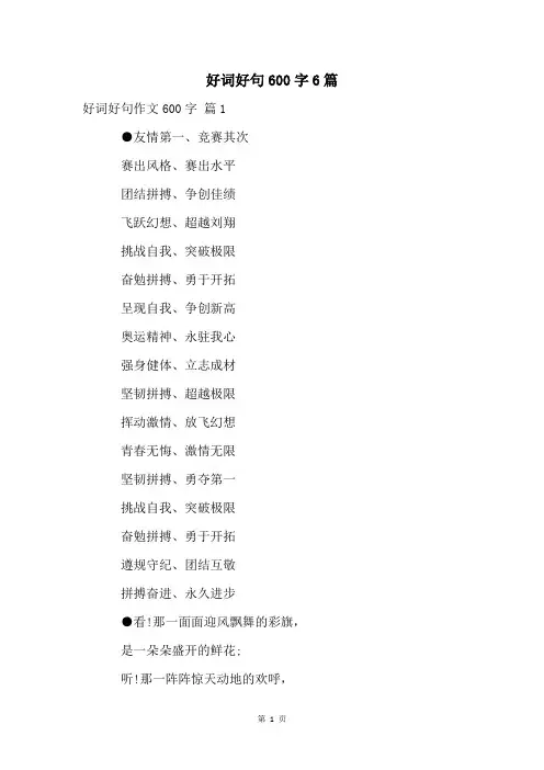 好词好句600字6篇