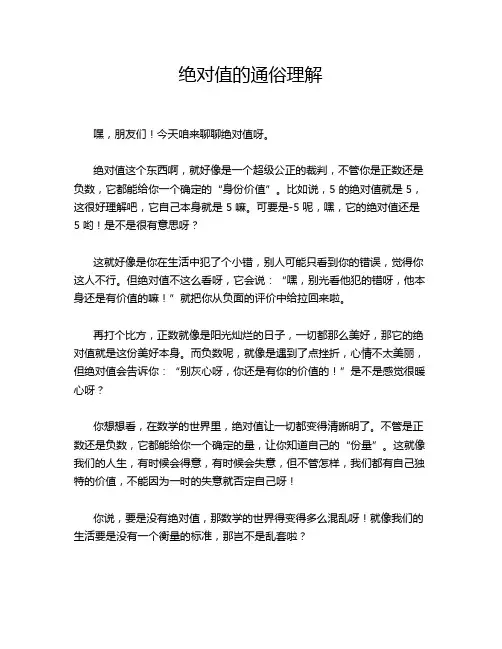 绝对值的通俗理解