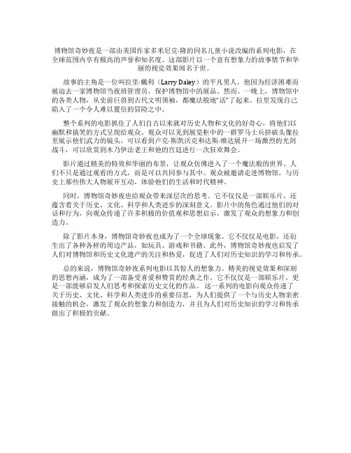 博物馆奇妙夜概述