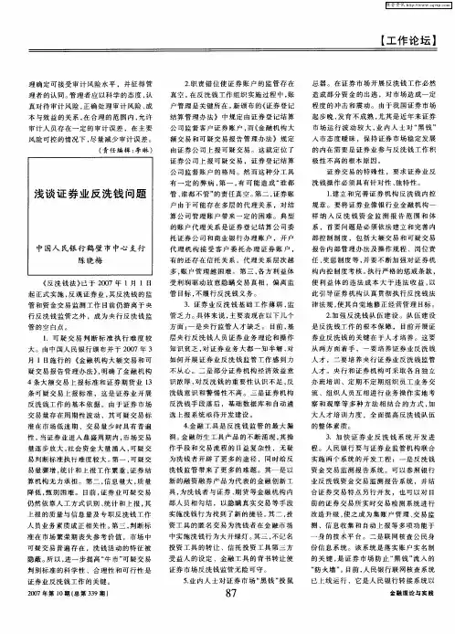 浅谈证券业反洗钱问题