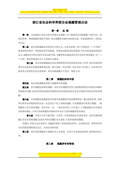 浙江省社会科学界联合会课题管理办法