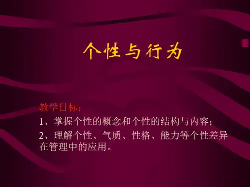 个性与行为(精)