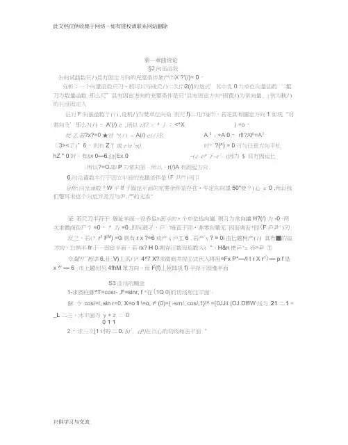 微分几何第四版习题答案梅向明知识分享
