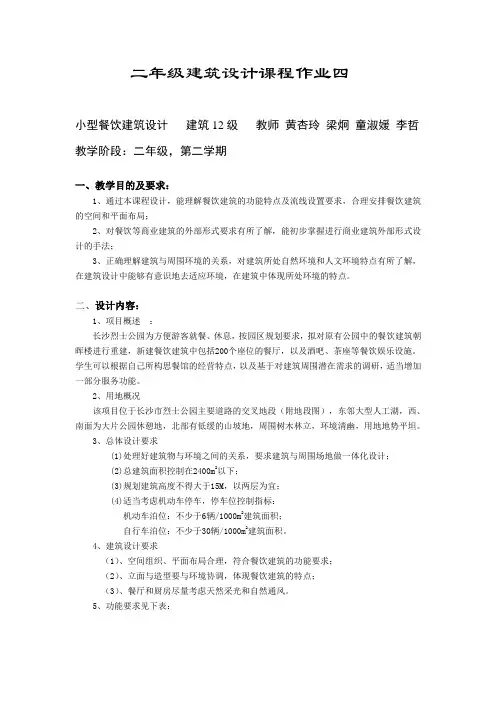 12餐饮建筑设计任务书