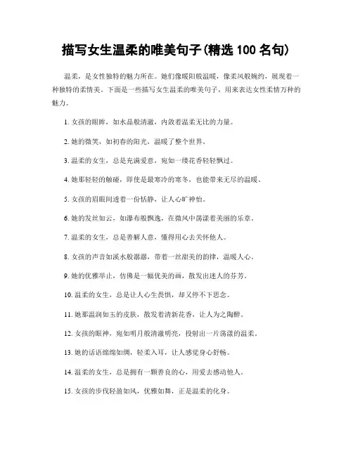 描写女生温柔的唯美句子(精选100句)