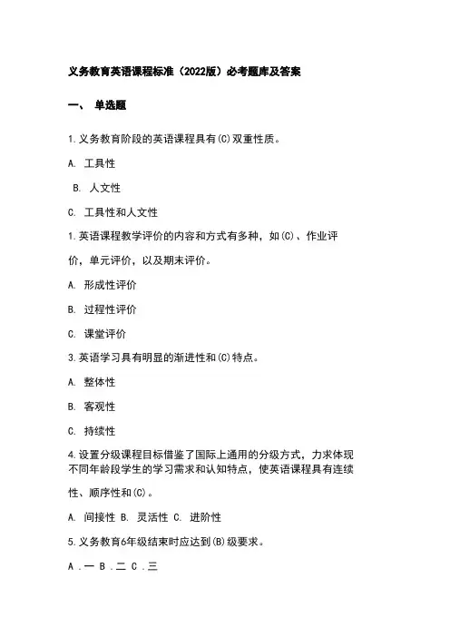 义务教育英语课程标准(2022版)必考题库及答案