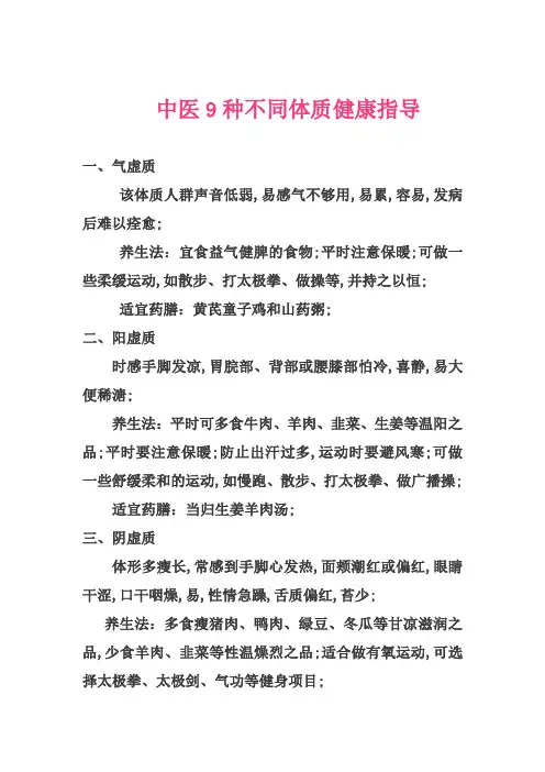 中医种体质健康指导