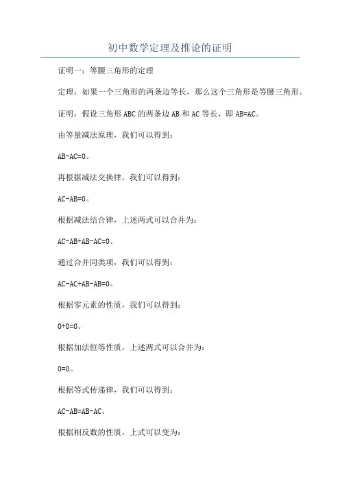 初中数学定理及推论的证明