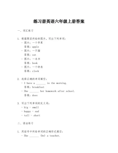 练习册英语六年级上册答案