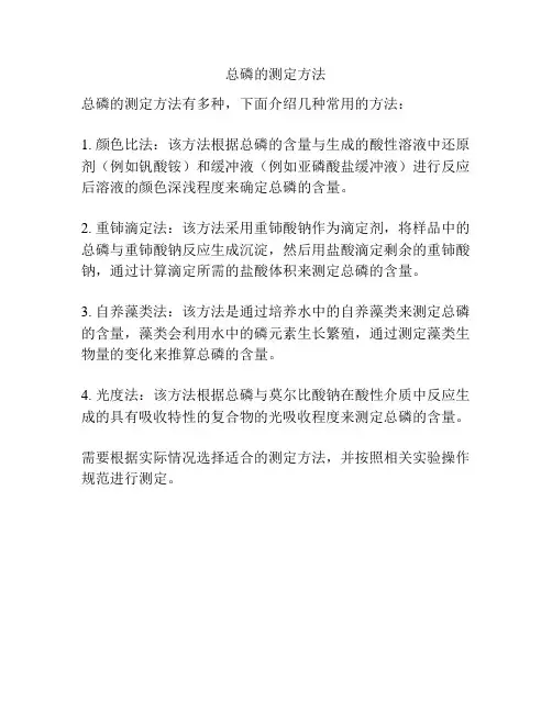总磷的测定方法