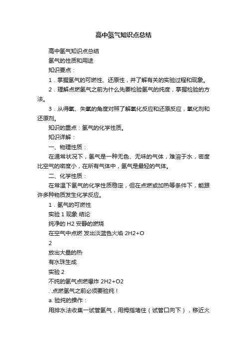 高中氢气知识点总结
