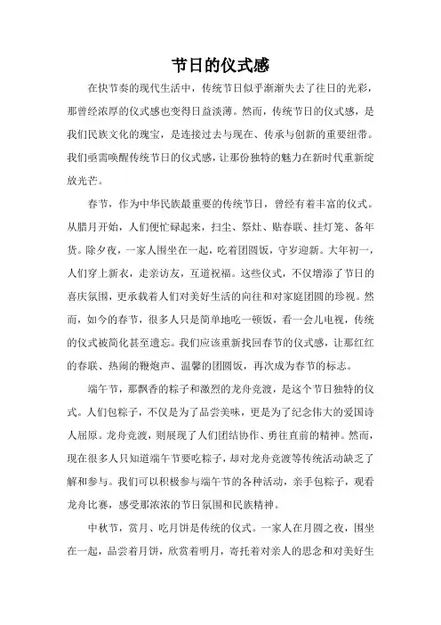 节日的仪式感