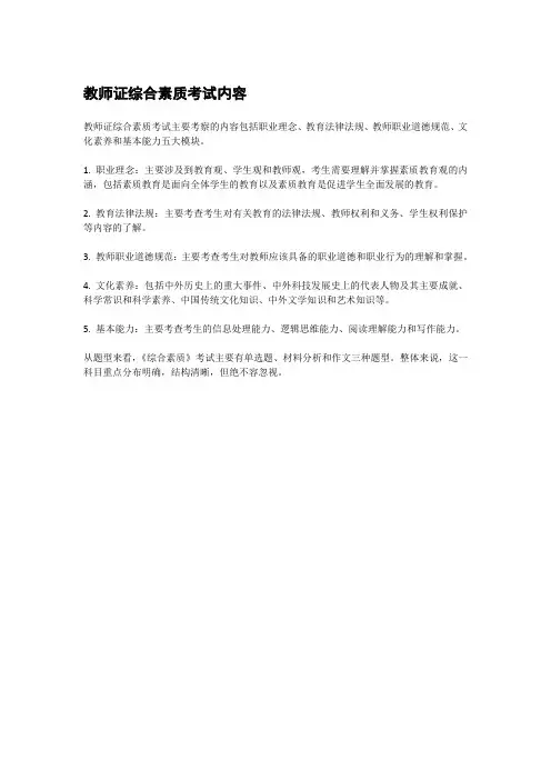 教师证综合素质考试内容