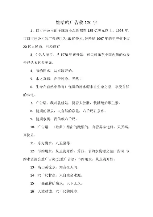 娃哈哈广告稿120字