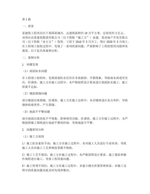 工程法律质量问题案例(3篇)
