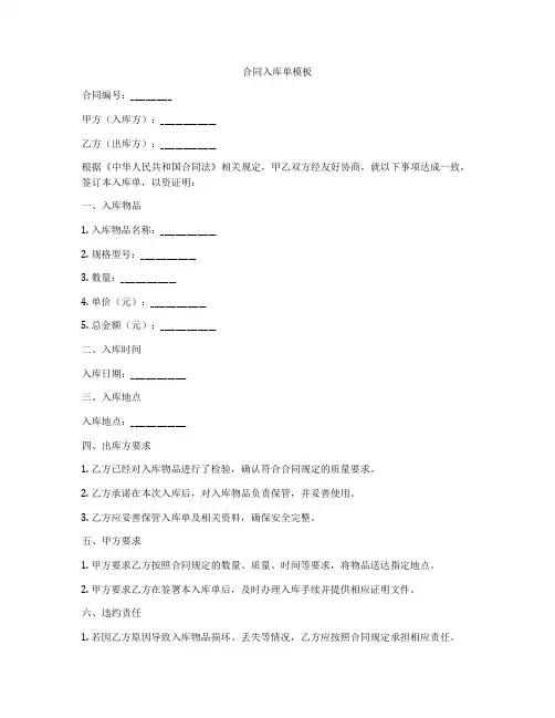 合同入库单模板