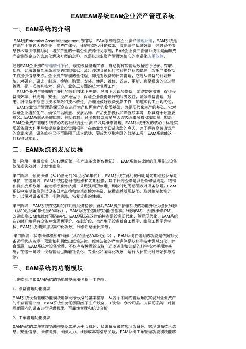 EAMEAM系统EAM企业资产管理系统
