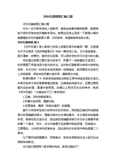 河中石兽教案汇编六篇