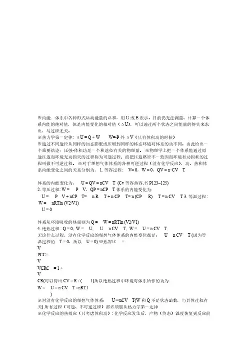【免费下载】大一普通化学期末考试复习重点