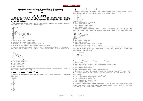 2018~2019学年高一上物理期末模拟试卷