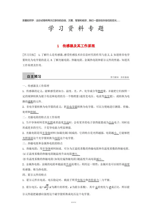 高中物理 第六章 传感器 6.1 传感器及其工作原理学案 新人教版选修3-2