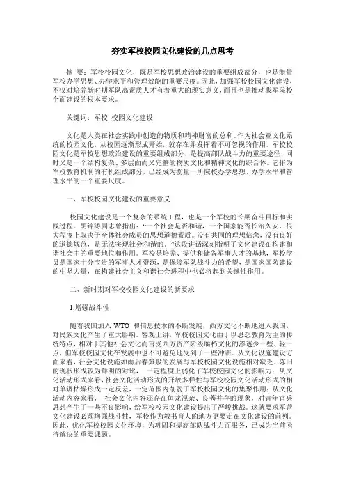 夯实军校校园文化建设的几点思考