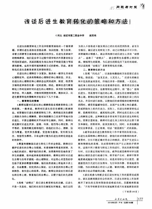 浅谈后进生教育转化的策略和方法