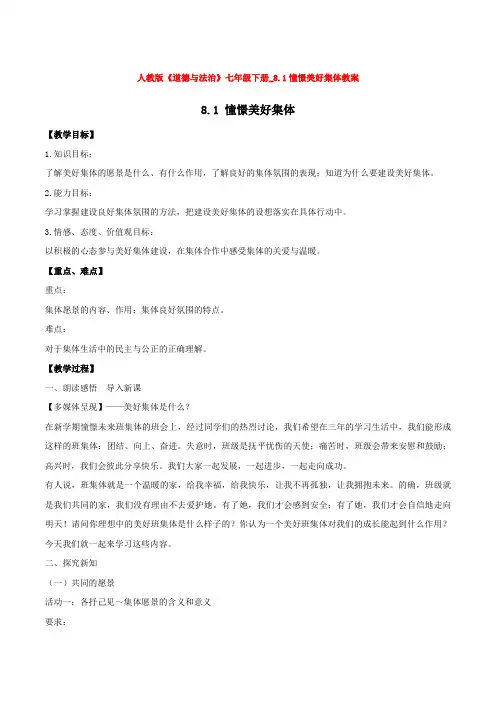 _8.1憧憬美好集体教案1