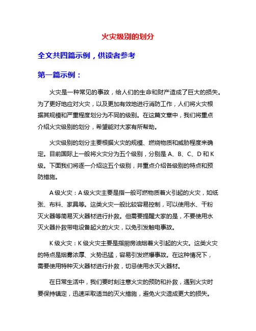 火灾级别的划分