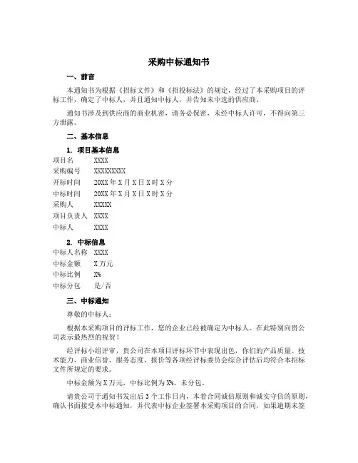 采购中标通知书
