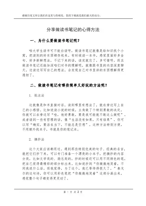 分享做读书笔记的心得方法