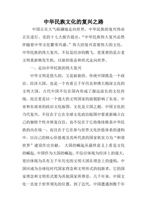 中华民族文化的复兴之路