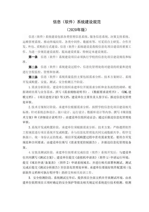 信息(软件)系统建设规范(2020年版)