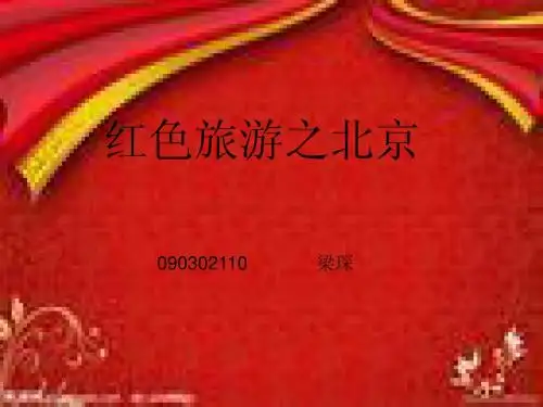 红色旅游