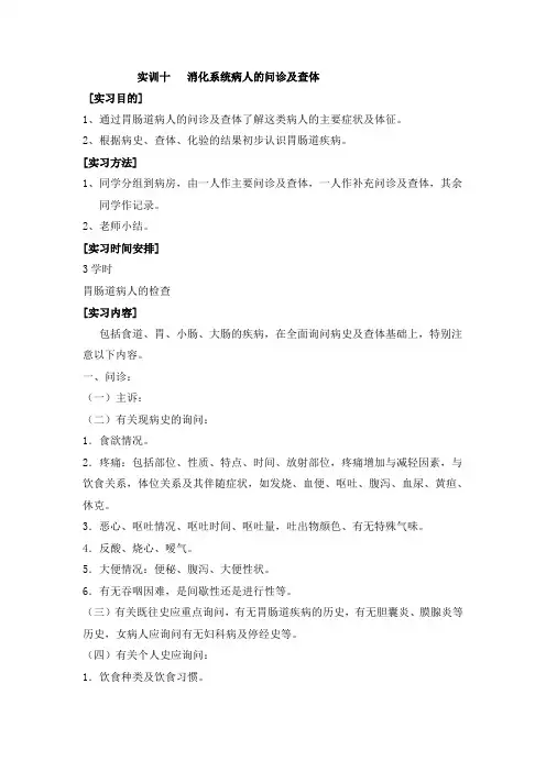 消化系统病人的问诊及查体汇总