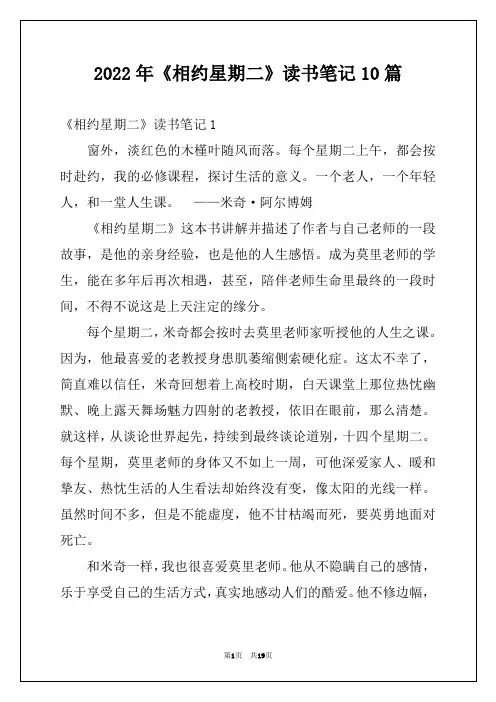2022年《相约星期二》读书笔记10篇