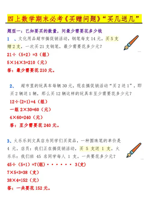 四年级上册数学期末必考《买赠问题》“买几送几”练习