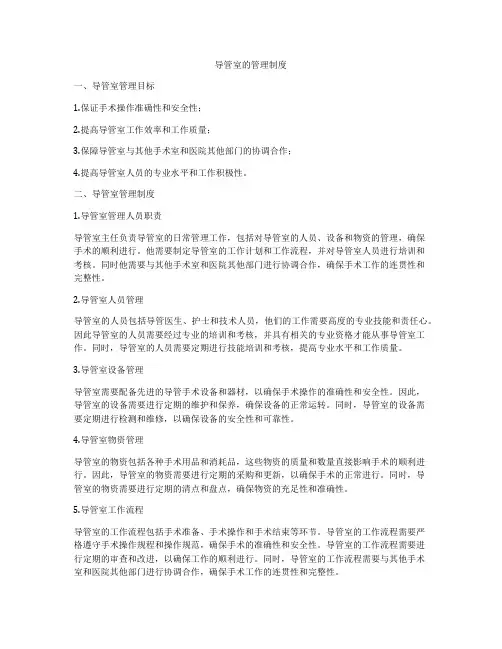 导管室的管理制度