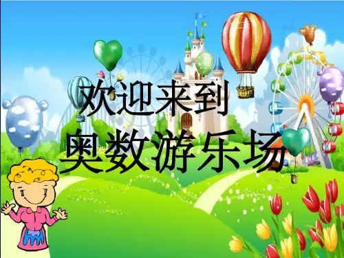 奥数——巧算乘除法