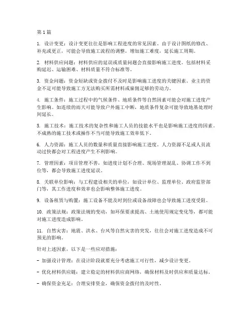 影响工程施工进度的因素(3篇)