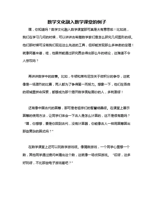 数学文化融入数学课堂的例子