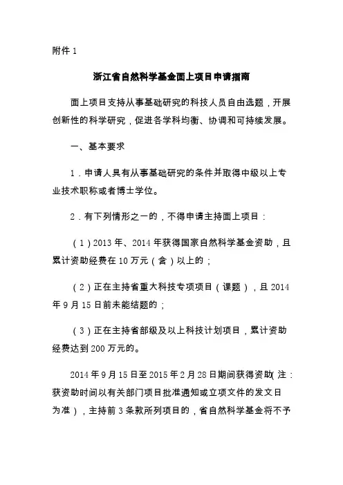 浙江省自然科学基金面上项目申请指南
