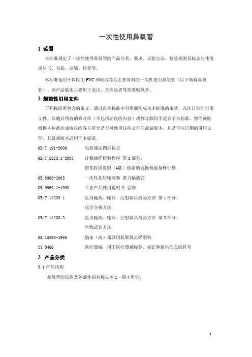 鼻氧管注册标准