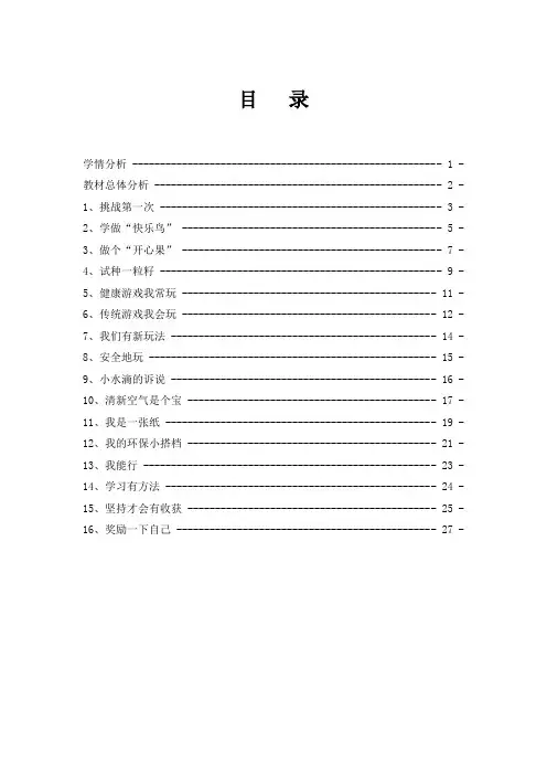 最新版二年级下册部编本《道德与法治》教案全册