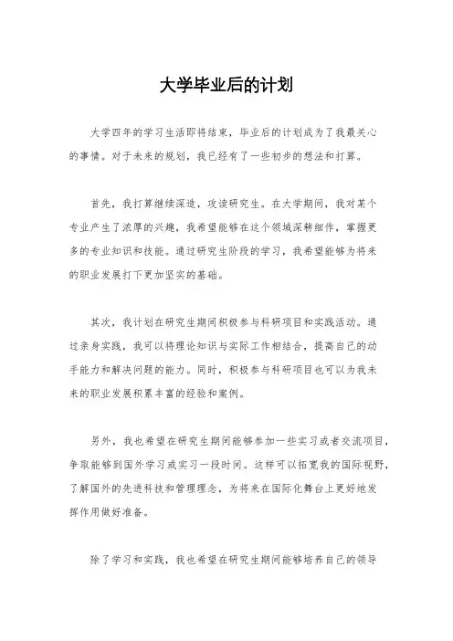 大学毕业后的计划