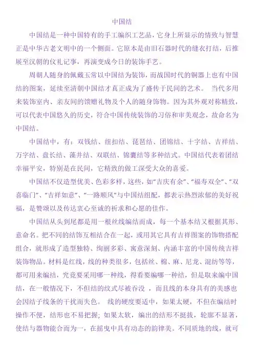 中国结的介绍及寓意