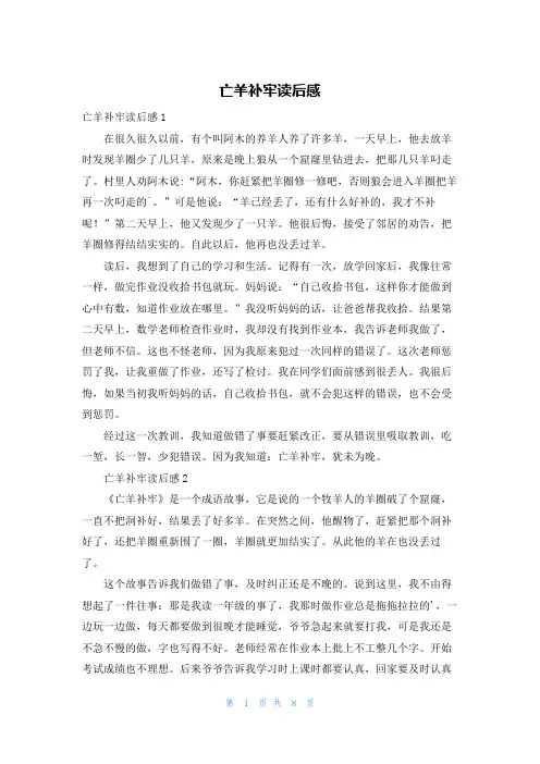 亡羊补牢读后感