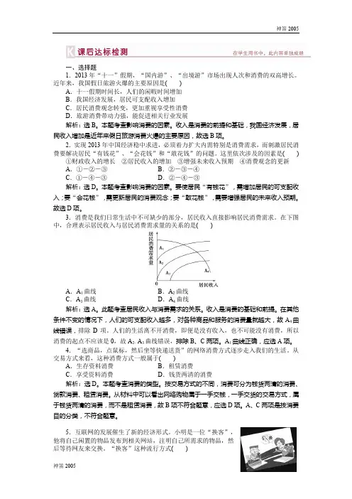 2018年人教版高中政治必修1《经济生活》试题：第1单元第3课课后达标检测 word版含答案