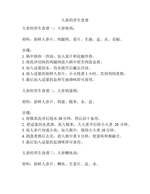 人参的养生食谱
