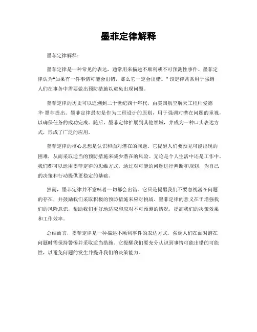 墨菲定律解释